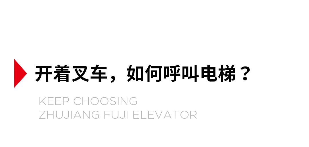 大載重貨梯，高效物流運輸?shù)哪缓笥⑿踎15.jpg