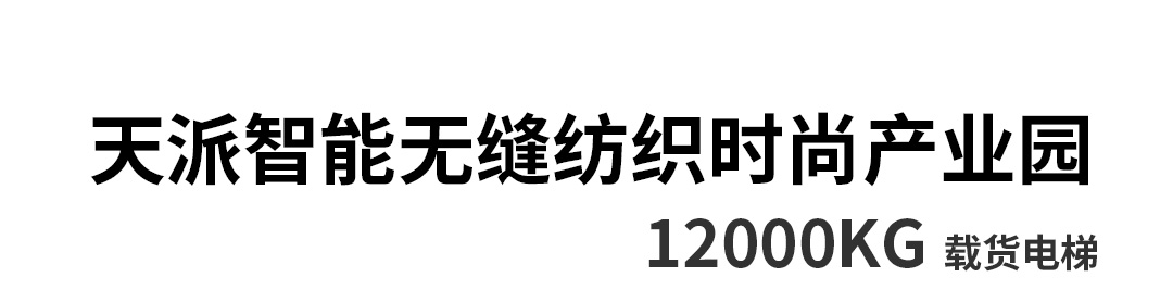 大載重貨梯，高效物流運輸?shù)哪缓笥⑿踎26.jpg